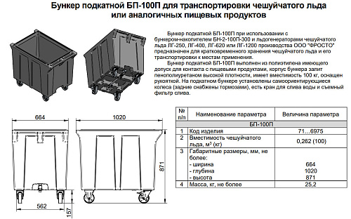 Бункер подкатной Abat БП-100П Бункер подкатной Abat БП-100П